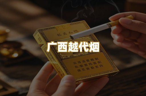 免税日韩烟